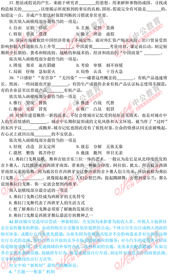 福建公務(wù)員考試行測