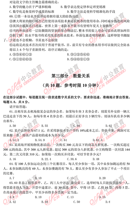 福建公務(wù)員考試行測