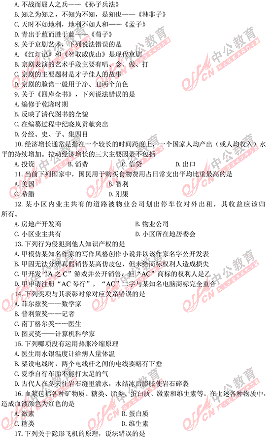 福建公務員考試行測