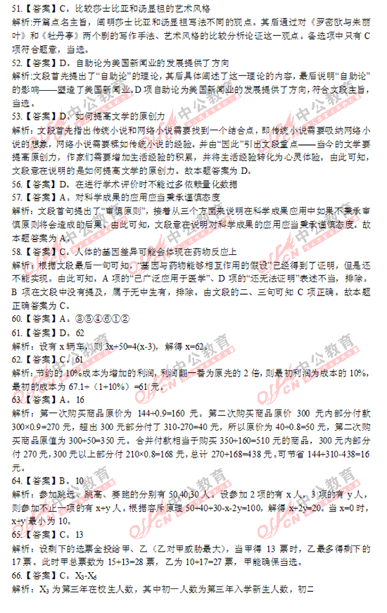 福建公務員考試行測